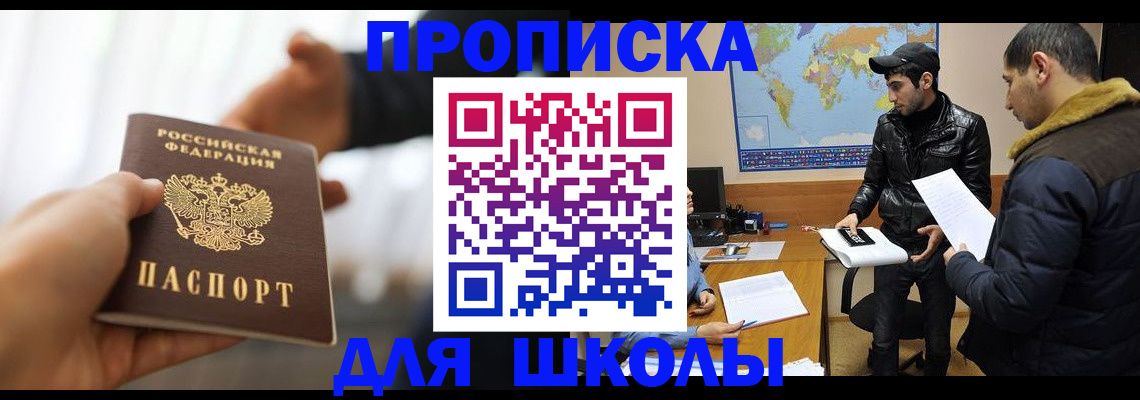 регистрация для школы в Каргополе